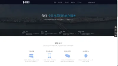 晓创网络 - 互联网一站式解决方案软件程序定制开发服务