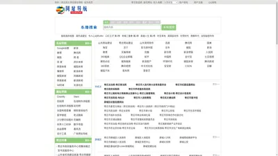 枣庄网址导航-枣庄上网导航-枣庄网址大全