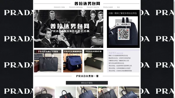 高仿普拉达奢侈品高仿包包价格图片 - 最新精仿PRADA男包网