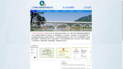 广东海纳工程管理咨询有限公司