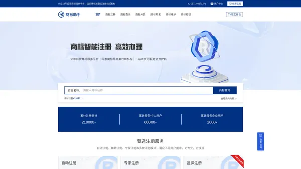 商标注册_商标查询_商标转让_商标设计_商标分类_商标制作_商标交易_商标购买_商标网_商标局_商标续展_知识产权_商标自助申请—必驰商标助手