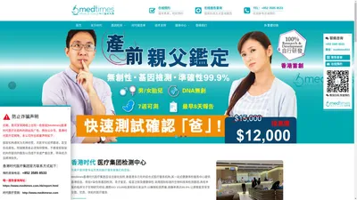 香港时代医疗Medtimes官网|时代医疗化验所_报告查询-貼心為您提供健康体检、基因检测及疫苗注射服務!