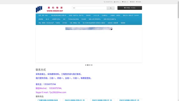 美灼物资——广东混凝土批发直销 商品砂浆批发直销 工程垫资 建筑材料批发直销|MISDR 混凝土砂浆建材超市