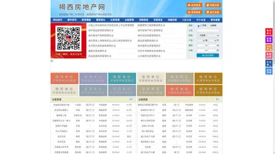 揭西房地产网-揭西房产网-揭西二手房