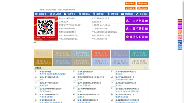 郧西人才网-郧西招聘网-郧西人才市场