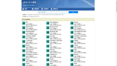 武汉人才网 - 武汉人才招聘网