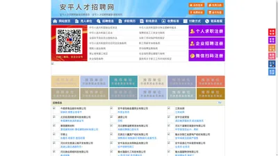 安平人才招聘网-安平人才网-安平招聘网