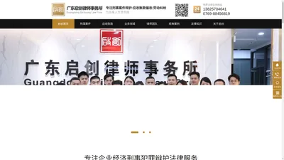 广东启创律师事务所,东莞刑事案件律所,东莞经济纠纷律所,东莞合同纠纷律所,