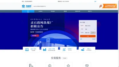 淘煤网-专业的煤炭、焦炭全产业链电商交易平台