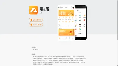 欢迎下载融e居APP