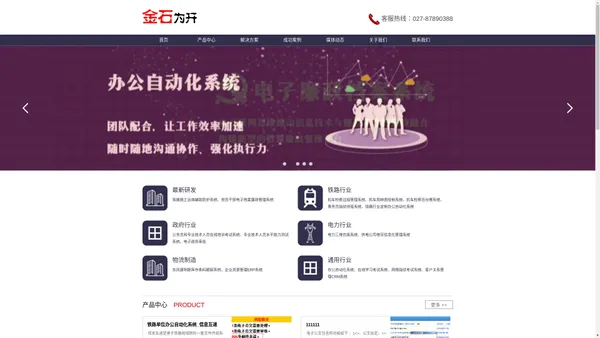 
 武汉市金石为开网络科技有限公司
