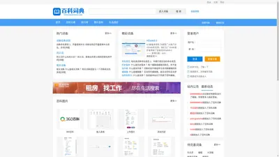  百科词典  - 专业权威的百科平台