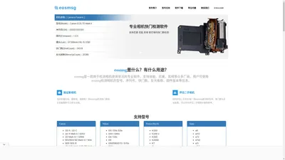 eosmsg | 佳能单反快门数查询工具,支持尼康宾得索尼