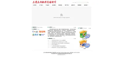 东营友信软件|企业上云|软件开发|网站|用友|企业管理|进销存|金蝶|微商城|财务软件|ERP|加密软件|解密软件|东营软件|OA|U8|东营|广饶|广饶无极软件|物联网|定位|GPS|北斗