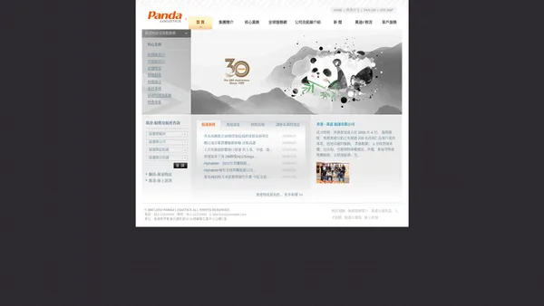 Panda-萬達國際物流-全球物流專業團隊