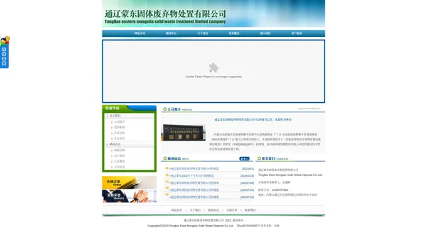 通辽蒙东固体废弃物处置有限公司