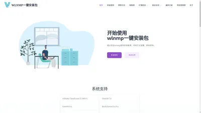 WLNMP一键安装包 – rpm一键安装部署服务