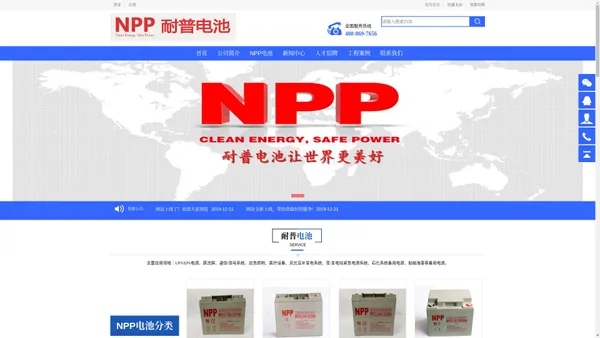 耐普蓄电池_广州耐普蓄电池(NPP)新能源有限公司官方授权