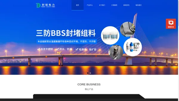 防凝露封堵材料_自流平封堵材料_BBS封堵材料_三防封堵材料_安徽封锐电力科技有限公司