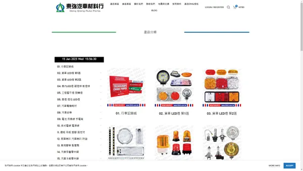 東強汽車材料行 | 網站建構中~