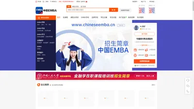 中国EMBA_EMBA辅导班_EMBA报考条件_EMBA提前面试_EMBA辅导_EMBA培训_EMBA辅导_EMBA招生信息网_EMBA招生网