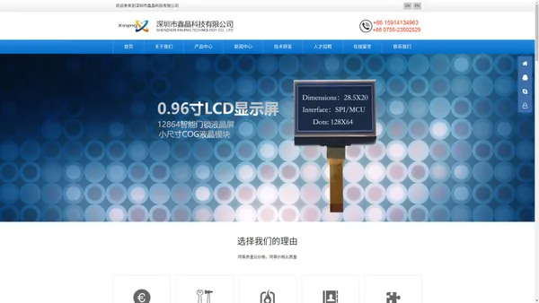 深圳市鑫晶科技有限公司(官方网站)鑫晶科技 | 深圳液晶屏 | 深圳点阵屏 | 深圳彩屏TF |cog液晶显示屏 | 12864液晶显示屏 |mp3对讲机显示器 | 音响液晶屏 | oled液晶显示屏 | TFT液晶显示屏 模组 Module LCD | LCD color screen |-