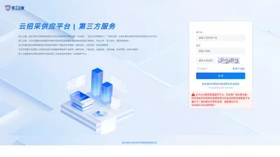 招采平台-登录