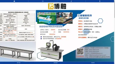 母线机_母线加工机_数控母线机_母线机铜排机_博融智能装备（济南）有限公司