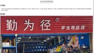 汕头市金平区禧桦文具店