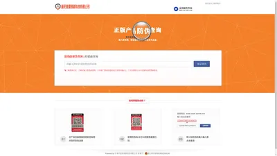 产品防伪查询-嘉源易新防伪防窜货追溯系统