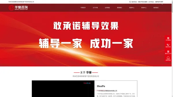 阿米巴经营模式-阿米巴经营咨询公司-广州华普企业管理咨询有限公司