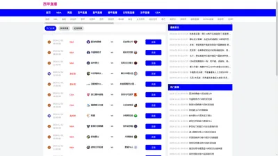 西甲直播-西甲直播_西甲国王杯直播_西甲直播在线直播_西甲直播360-24直播网