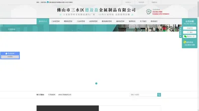 佛山市德盈盈金属制品有限公司