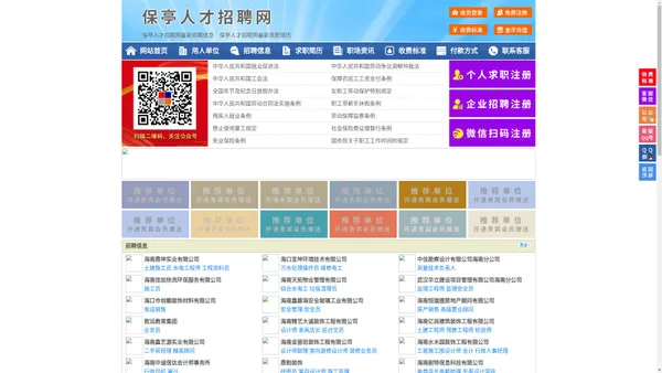 保亭人才招聘网-保亭人才网-保亭招聘网