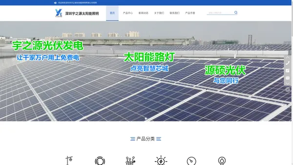 深圳市宇之源太阳能照明有限公司