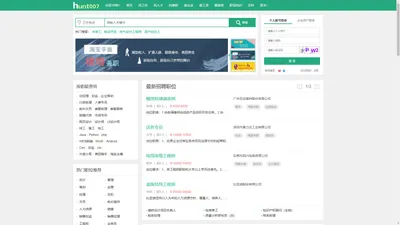 全国|北京|上海|广州人才网招聘信息|广东招聘网【找工易招聘网】