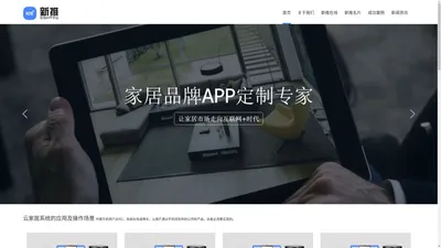 新推在线平台APP营销与管理系统_成都新推科技有限公司