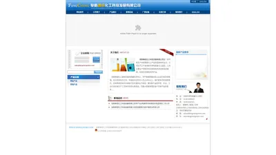 阜新峰成化工科技发展有限公司--峰成化工|阜新峰成|阜新峰成化工