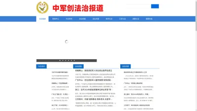 法治报道_中军创法治报道_中军创