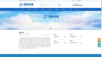 云南智德环保科技有限公司- 云南环保设计-云南环保技术咨询-云南环境检测