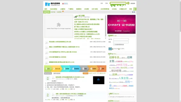 HR圈内招聘网 -  @HR圈内招聘网,HR人自己的招聘网站