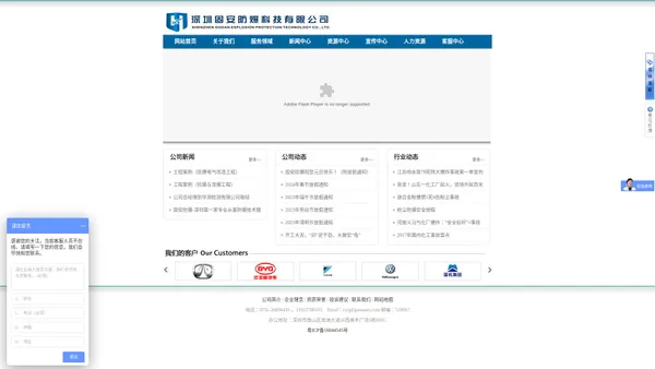 深圳固安防爆科技有限公司