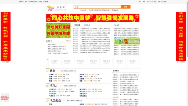 糖果网zgtg.org.cn—糖果网|巧克力原料|添加剂|包装机械|糖果最具价值的网上食品类产品导购平台!! - 糖果网