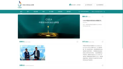 CSEA全合成机油企业联盟-网站首页