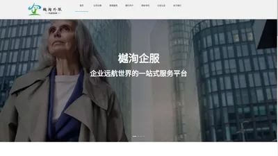 樾洵外服 | 全球注册 | 跨境投资备案 | 银行开户 | 公司公证