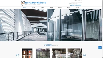 防火玻璃|防火门|防火窗|鹤山市三鼎防火玻璃有限公司