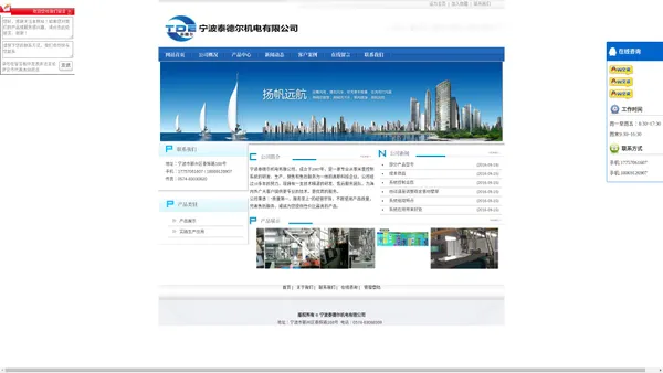 网站首页-宁波泰德尔机电有限公司