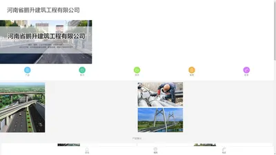 首页 - 鹏升建筑,河南省鹏升-河南省鹏升建筑工程有限公司
