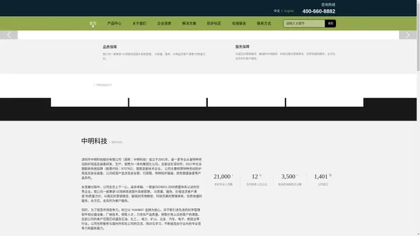 深圳市中明科技股份有限公司 安全鞋 劳保鞋 防静电鞋 防静电 工作服 生产销售供应商