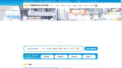 CBST中国国际饮料工业科技展